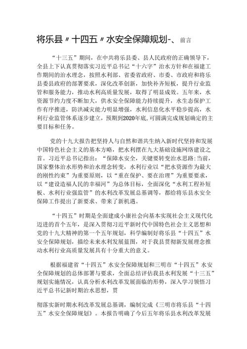 “十五五”畜牧业发展规划(3).docx