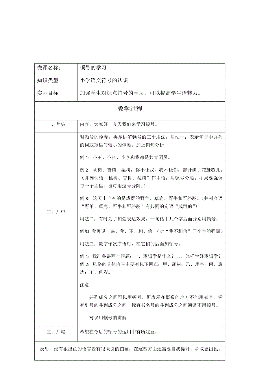 微课脚本顿号的学习.doc_第2页