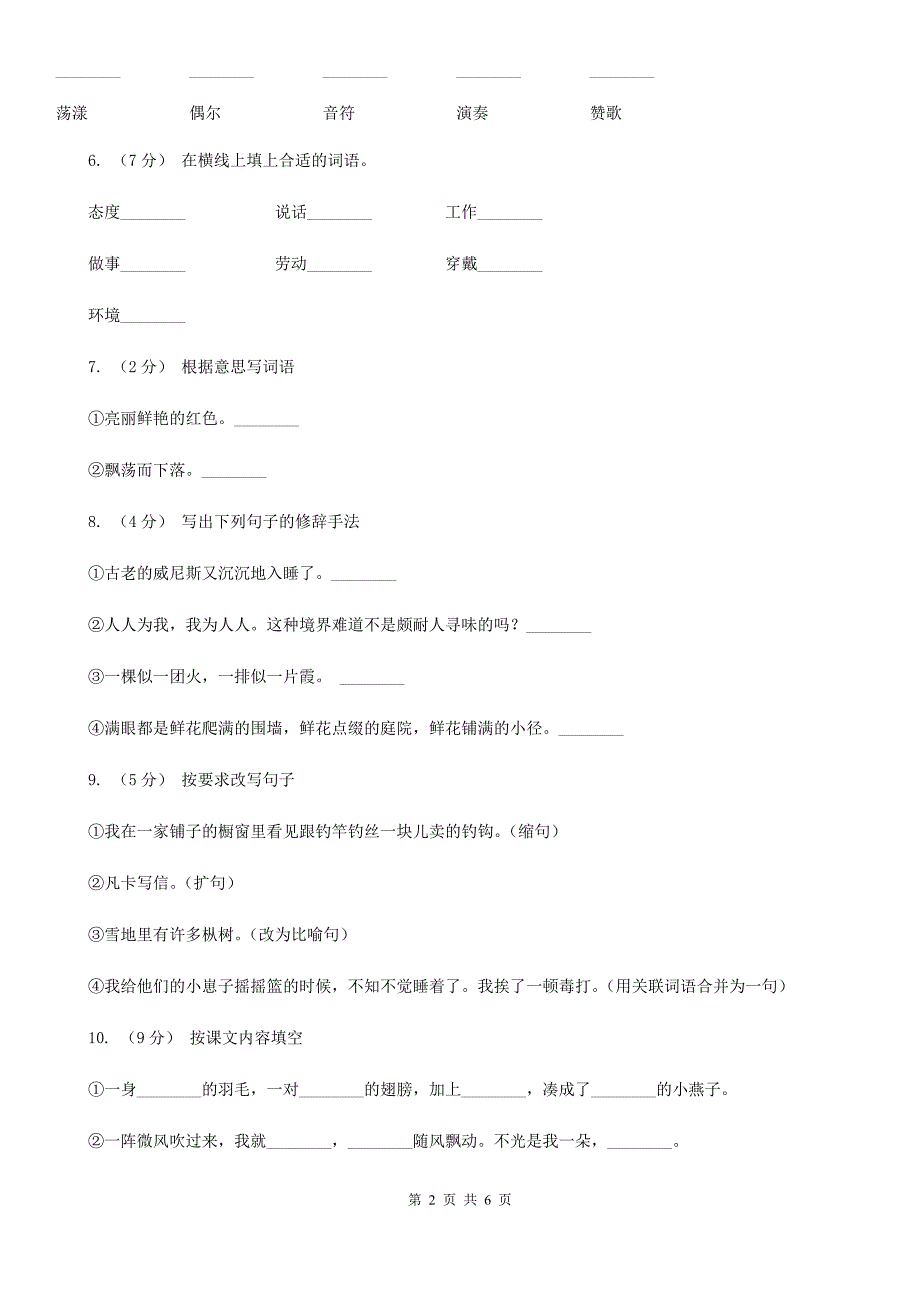 惠州市2020版三年级下学期语文期末试卷2A卷.doc_第2页