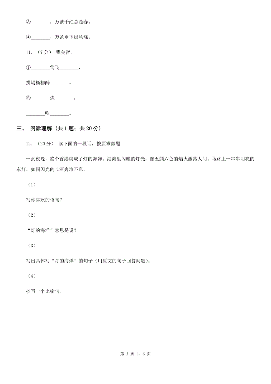 惠州市2020版三年级下学期语文期末试卷2A卷.doc_第3页
