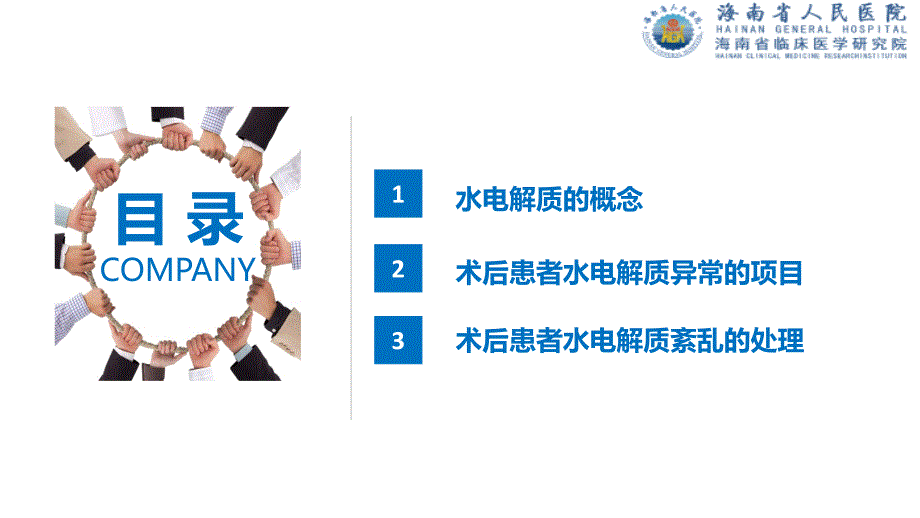 术后水电解质平衡的护理管理.ppt_第2页
