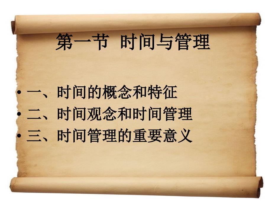 时间管理心理PPT课件.ppt_第2页