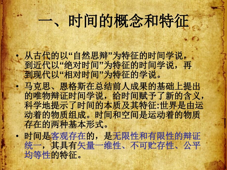 时间管理心理PPT课件.ppt_第3页