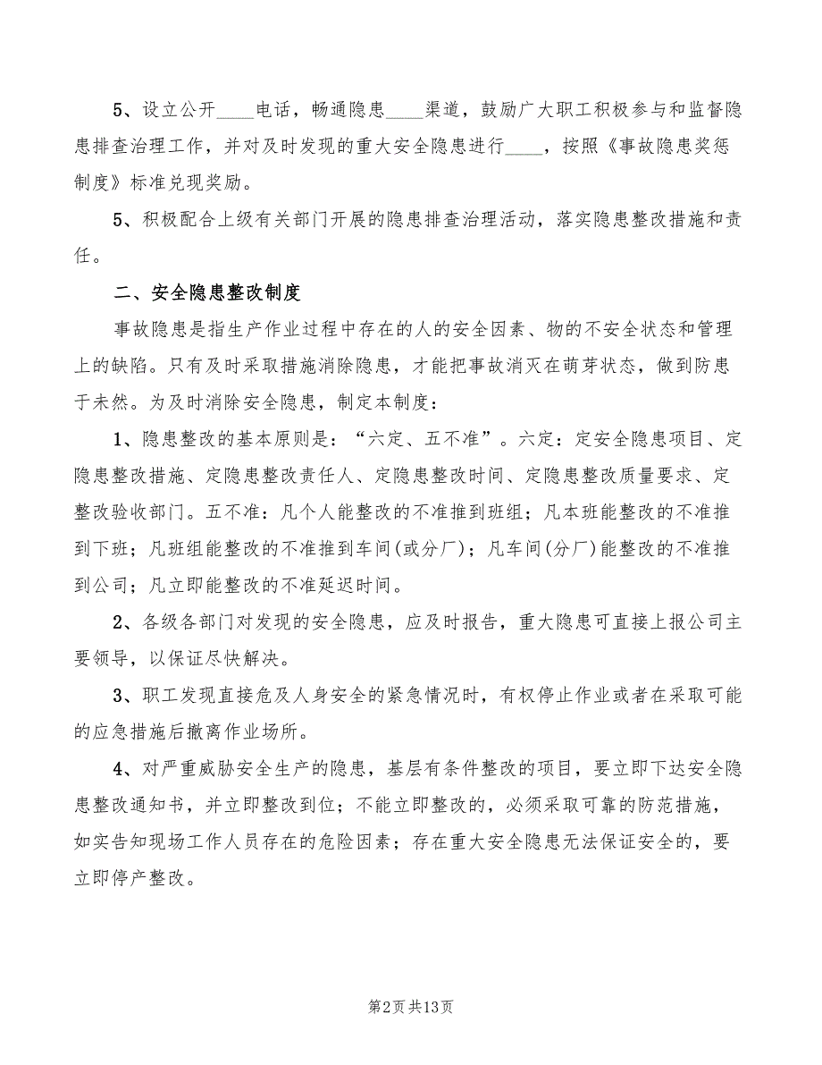环境隐患排查制度5篇.doc_第2页