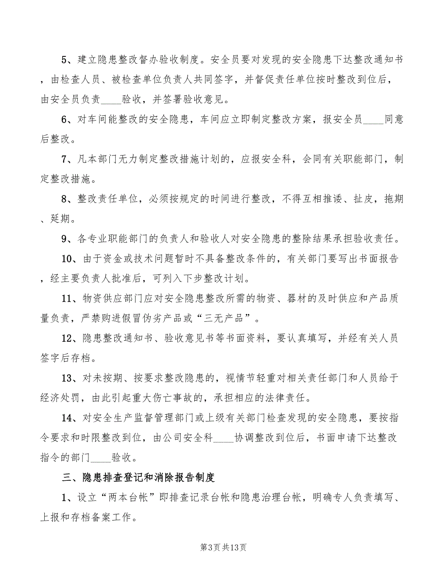 环境隐患排查制度5篇.doc_第3页