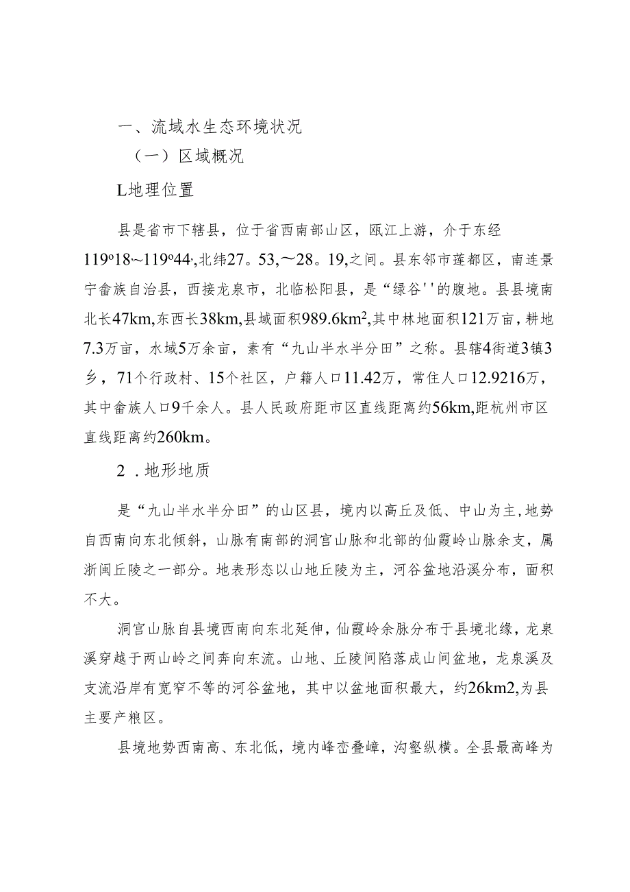 “十五五”水生态环境保护规划(1).docx_第3页