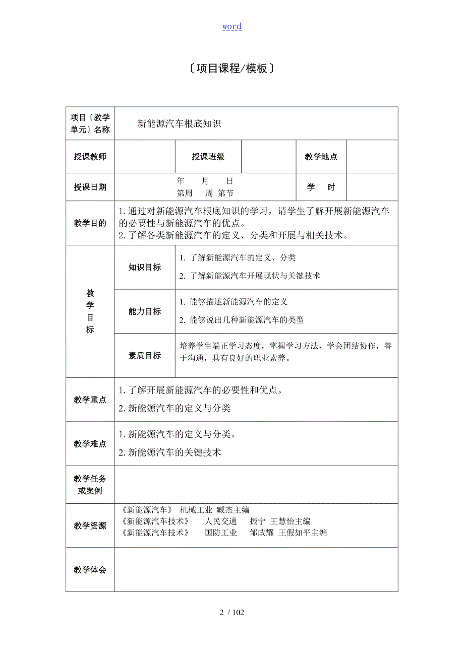 新能源汽车技术教案设计全套.doc_第2页