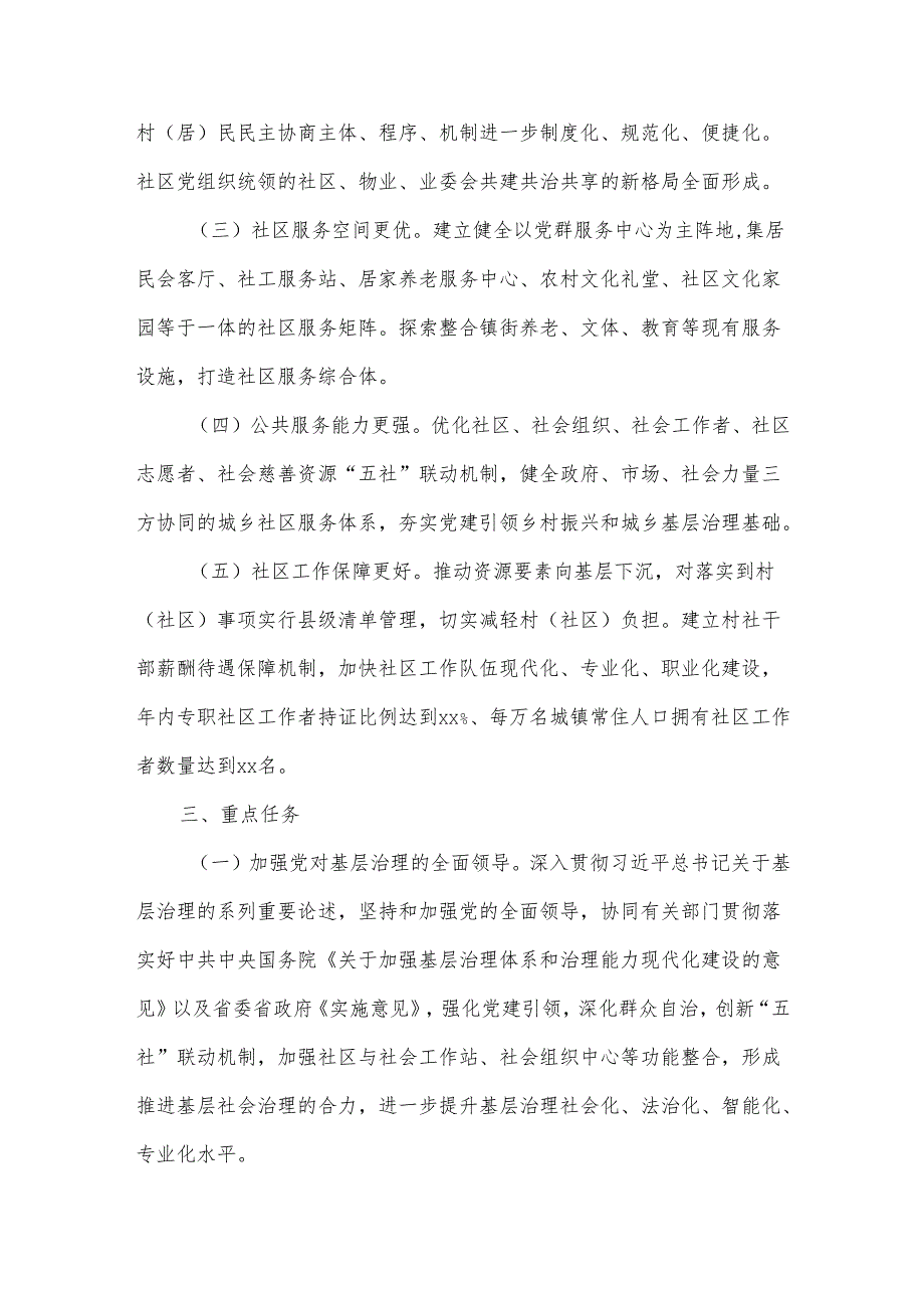 xx社区治理创新行动计划.docx_第2页