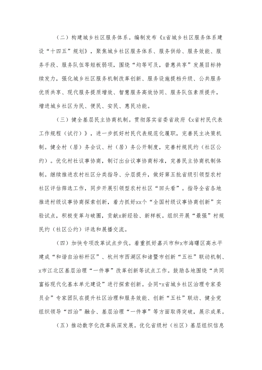 xx社区治理创新行动计划.docx_第3页