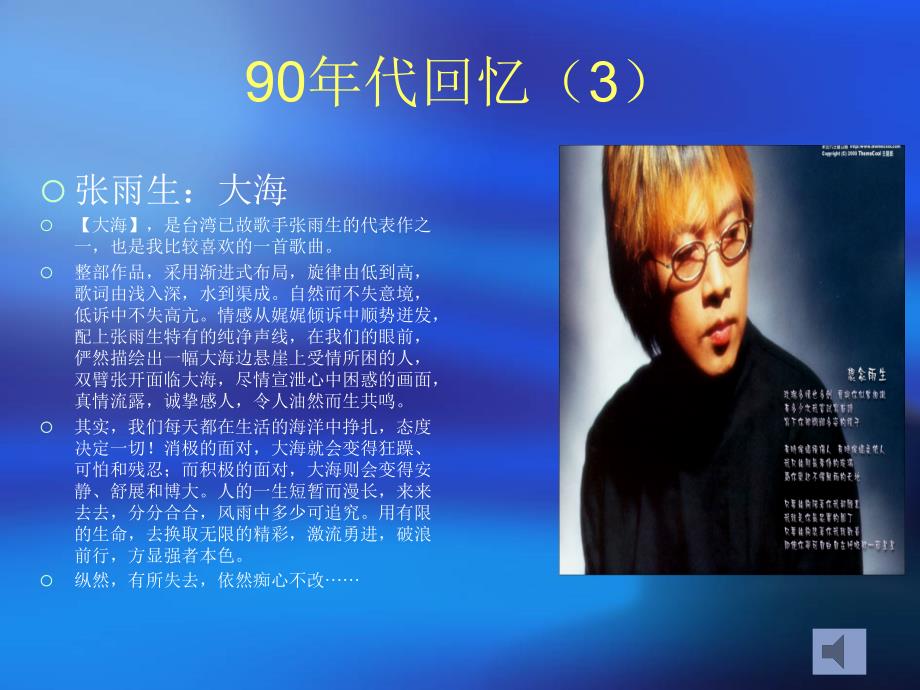 流行歌曲欣赏PPT课件.ppt_第3页