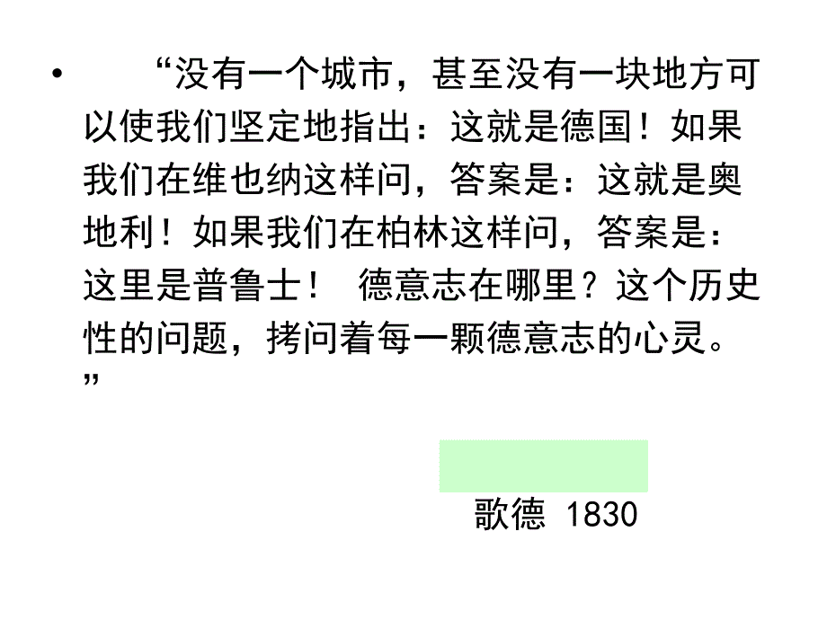 德国的统和崛起PPT课件.ppt_第3页