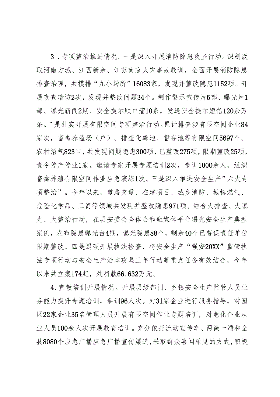 安全生产情况汇报.docx_第2页