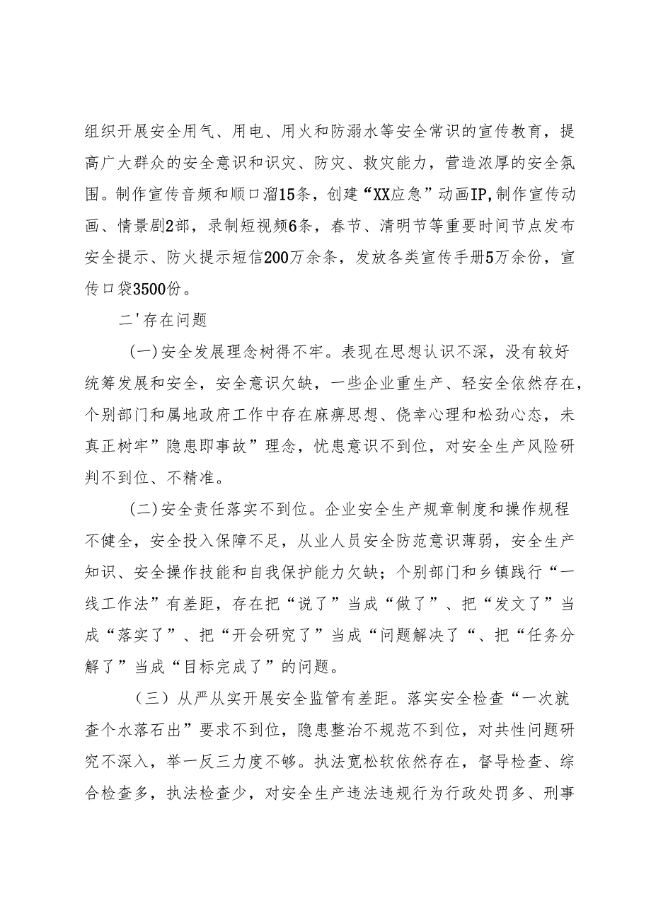 安全生产情况汇报.docx_第3页
