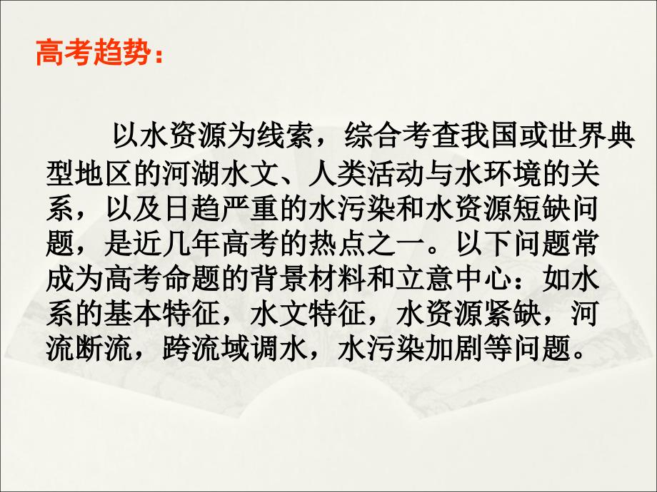 河流的水文和水系特征.ppt_第2页