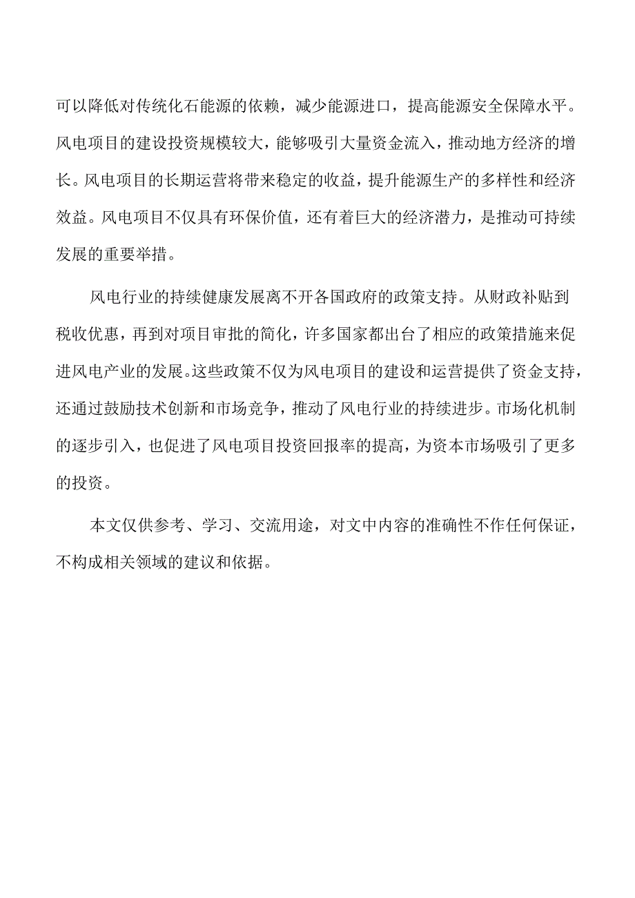 风电项目社会效益与经济贡献分析.docx_第2页