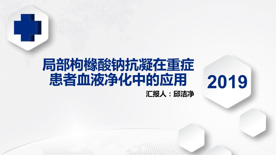 枸橼酸钠抗凝.ppt_第1页