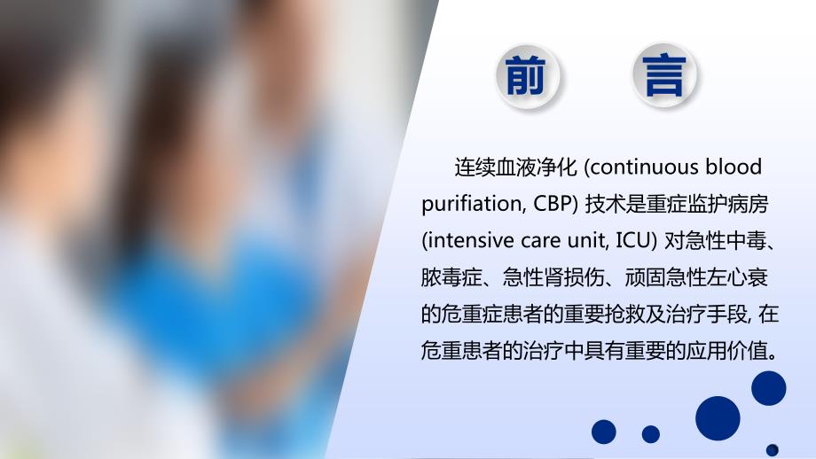 枸橼酸钠抗凝.ppt_第2页