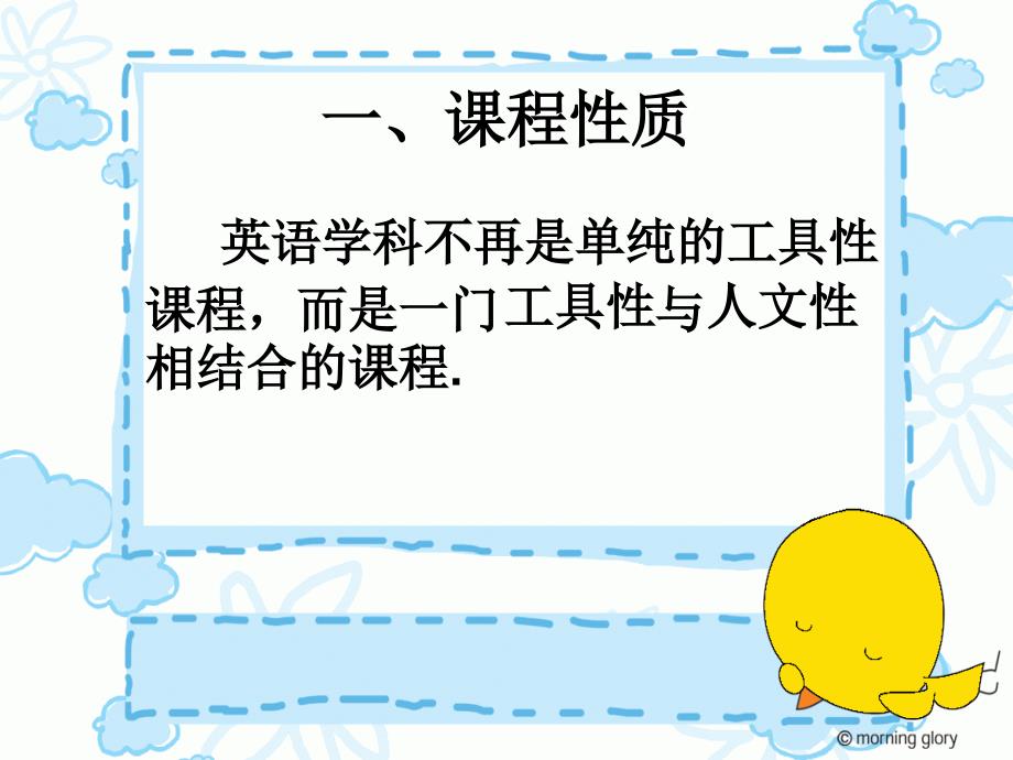小学英语新课程标准解读.ppt_第3页