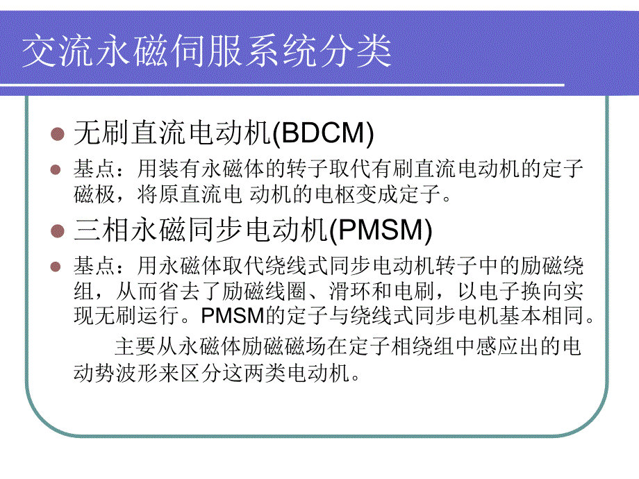 永磁电机原理及数学模型.ppt_第2页