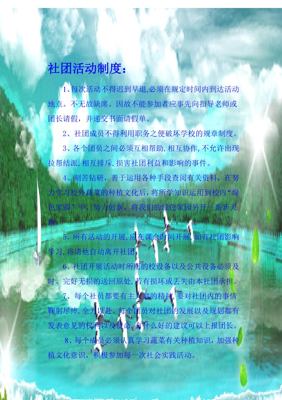 快乐蔬菜种植小社团活动方案.doc_第3页