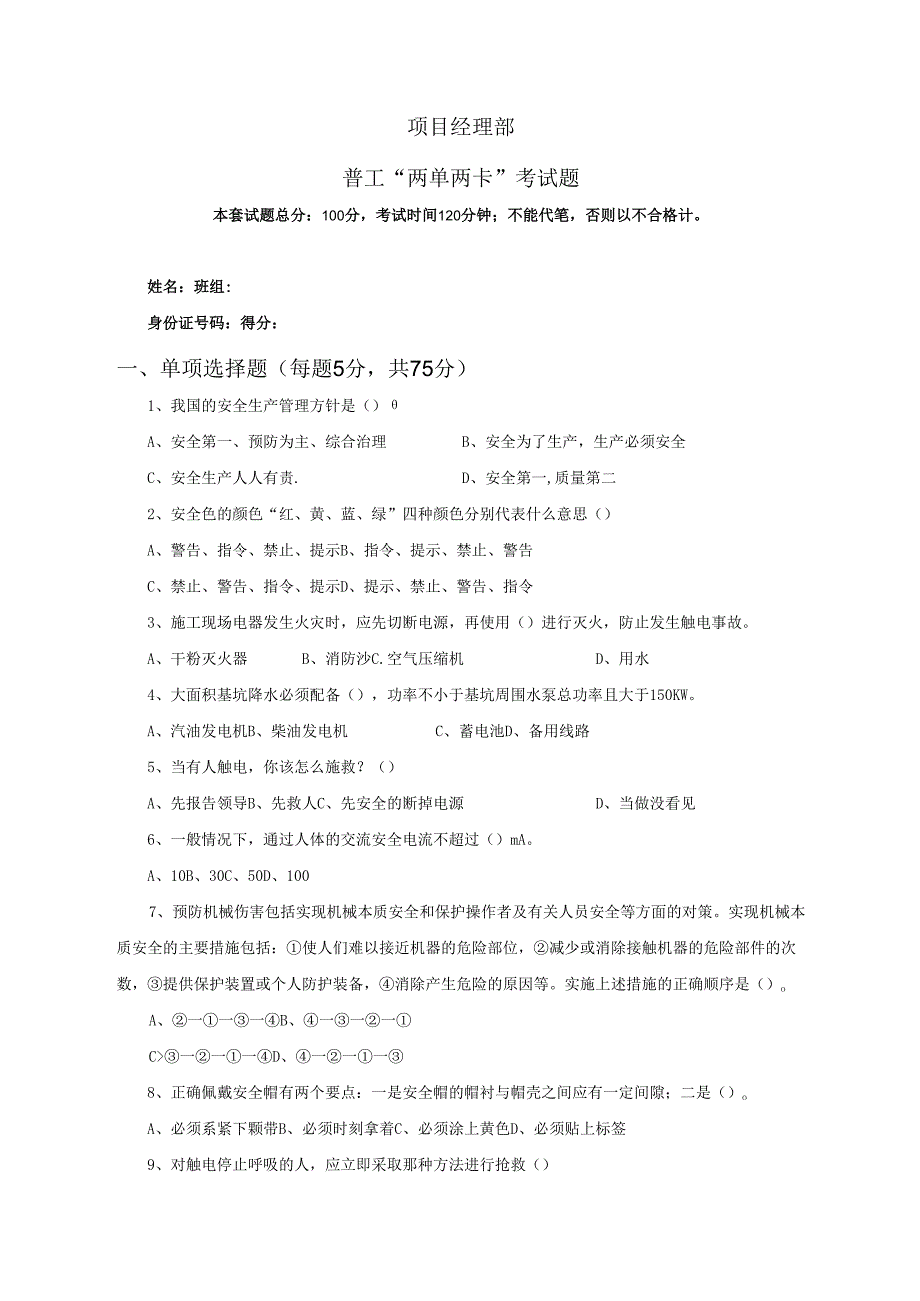 36.项目经理部普工两单两卡考试试卷及答案.docx_第1页