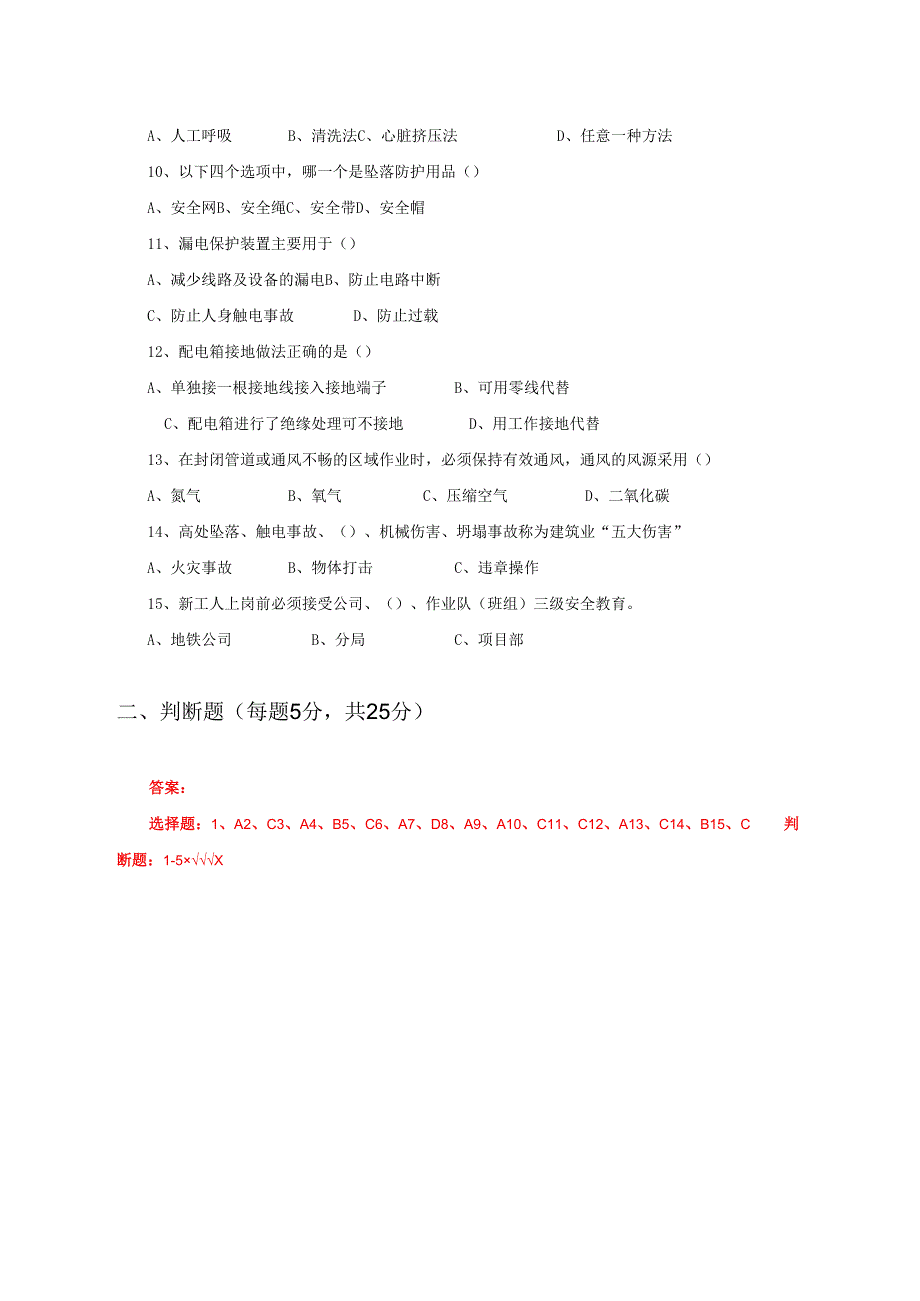 36.项目经理部普工两单两卡考试试卷及答案.docx_第2页