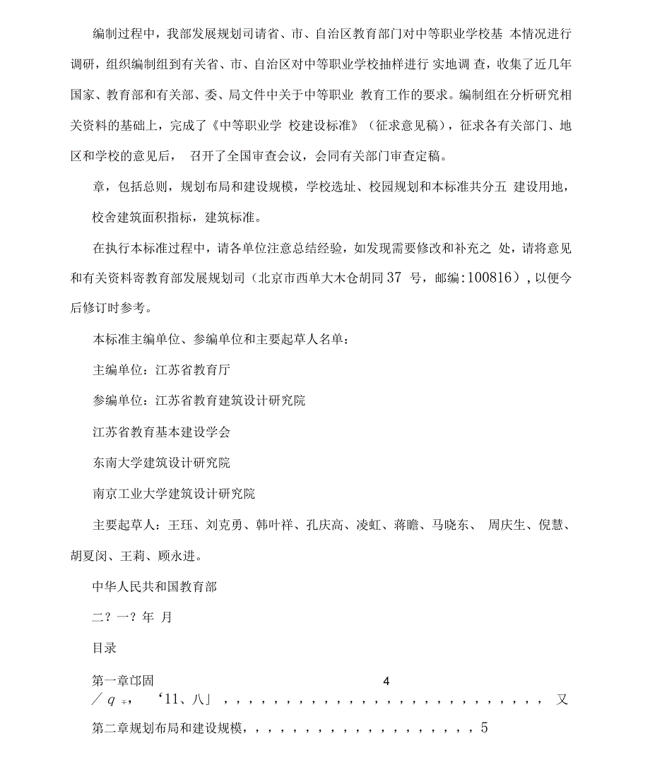 方案中等职业学校建设标准.docx_第2页