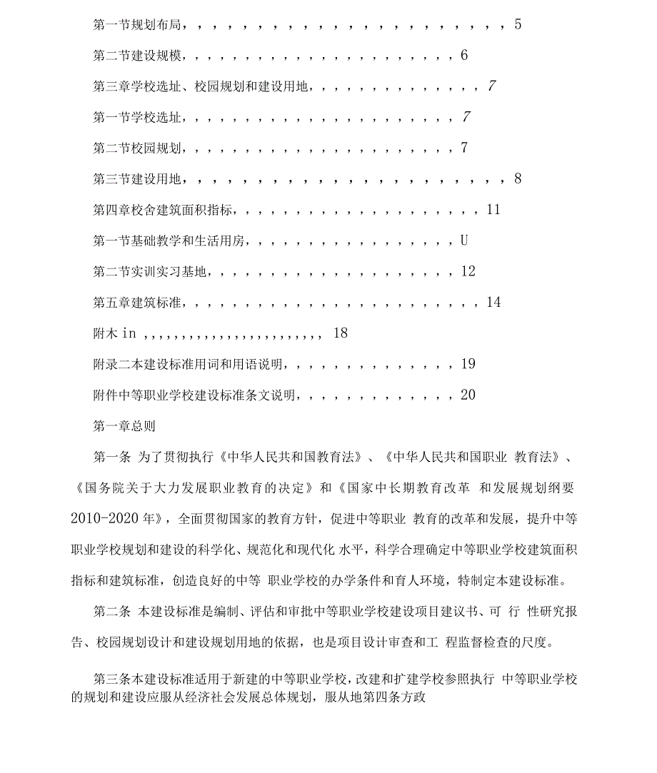 方案中等职业学校建设标准.docx_第3页