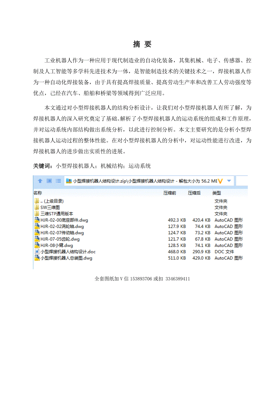 毕业设计论文小型焊接机器人结构设计.doc_第1页