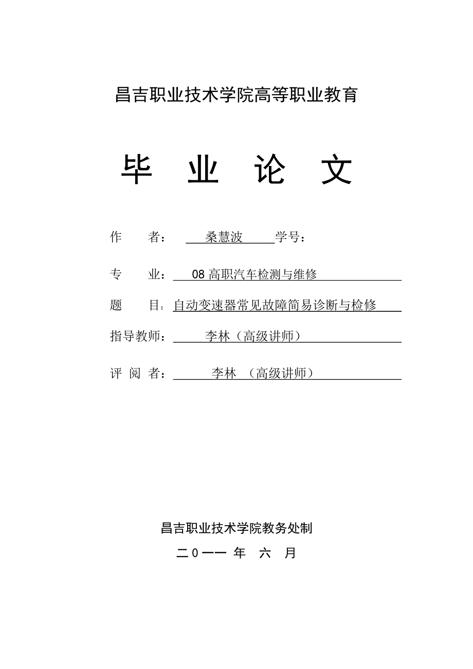 汽车自动变速箱毕业论文.doc_第1页