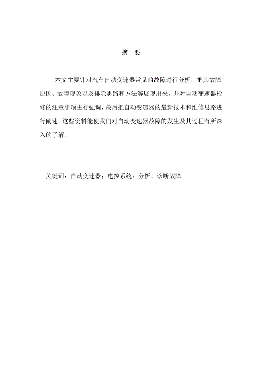 汽车自动变速箱毕业论文.doc_第2页