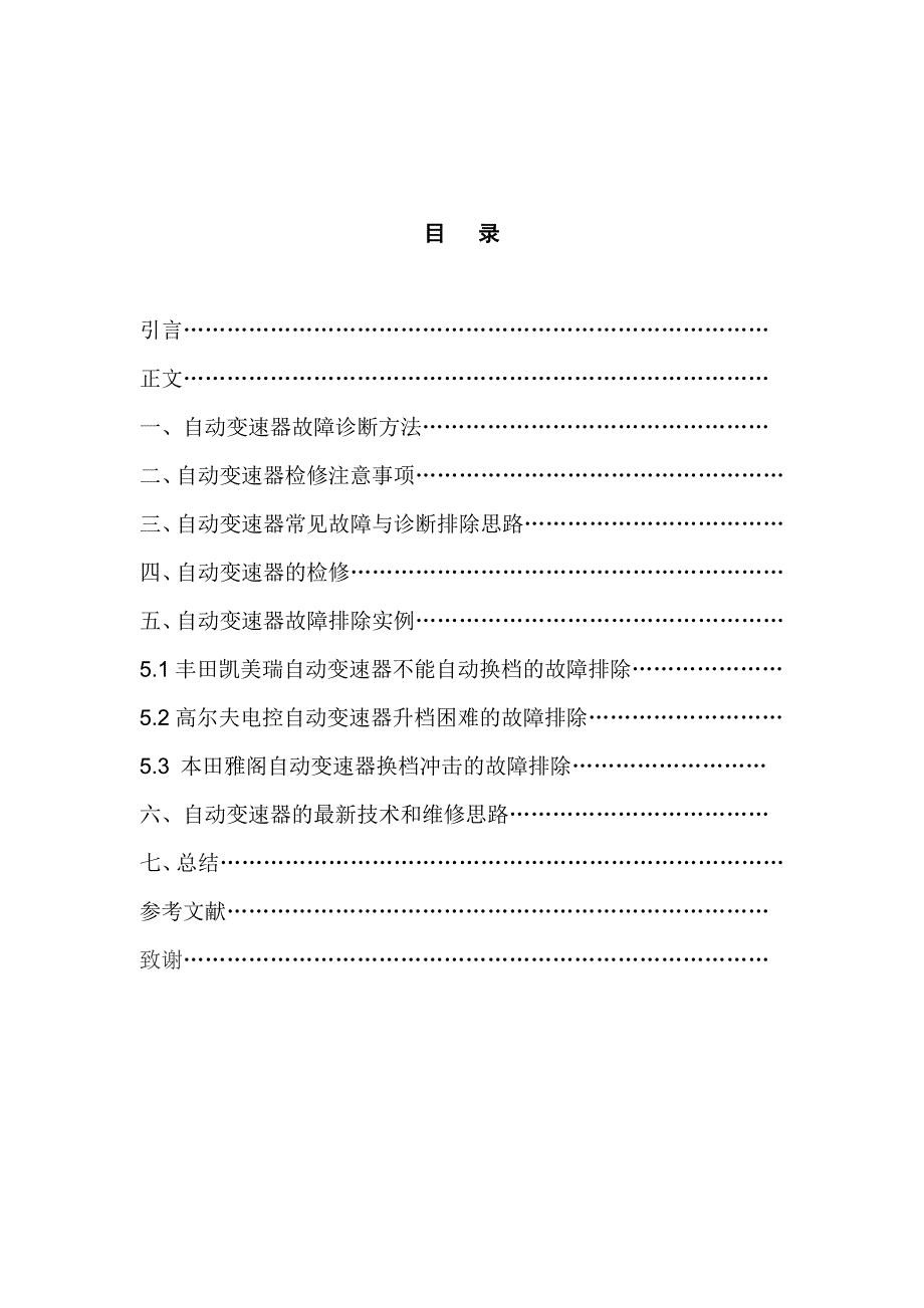 汽车自动变速箱毕业论文.doc_第3页