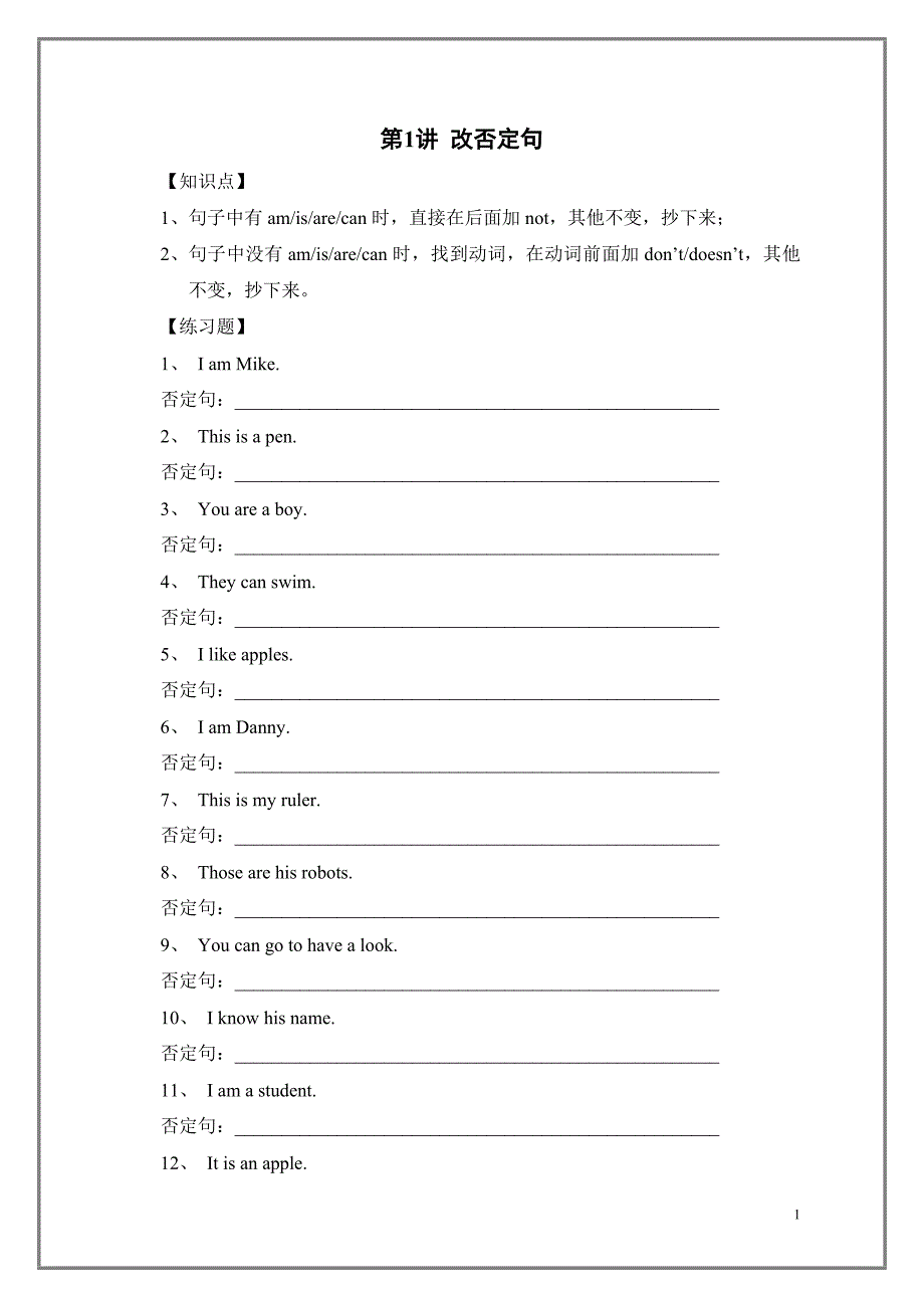 教学资料沪教版小学英语语法及练习.doc_第1页