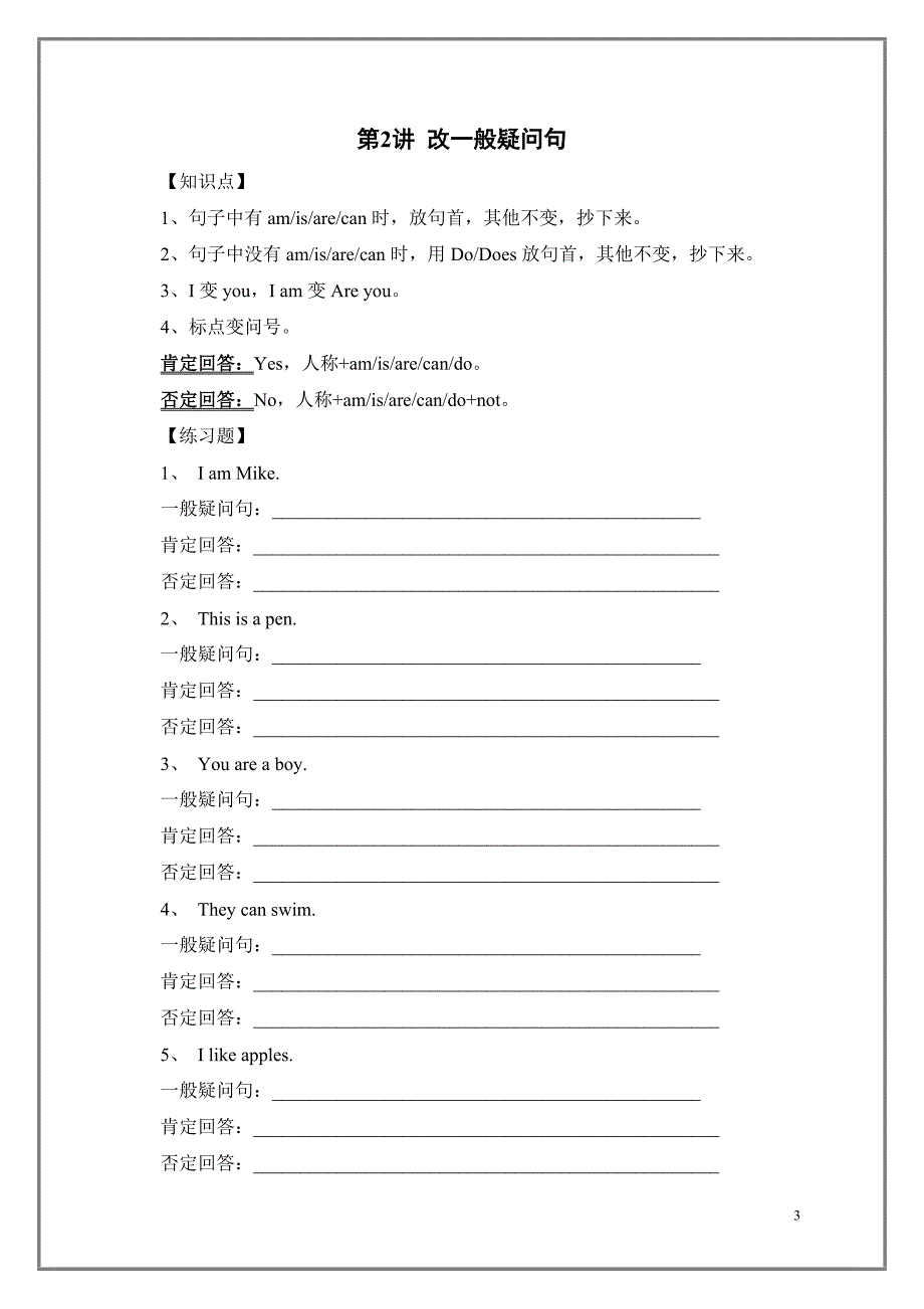 教学资料沪教版小学英语语法及练习.doc_第3页