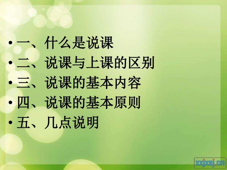 教师如何说课PPT课件.ppt_第2页