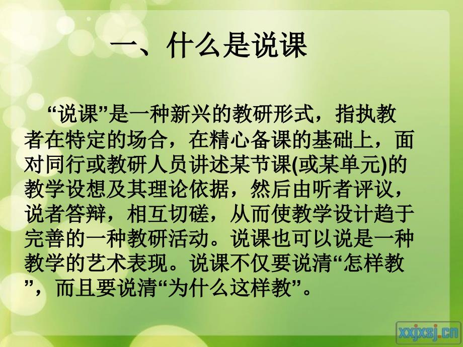 教师如何说课PPT课件.ppt_第3页