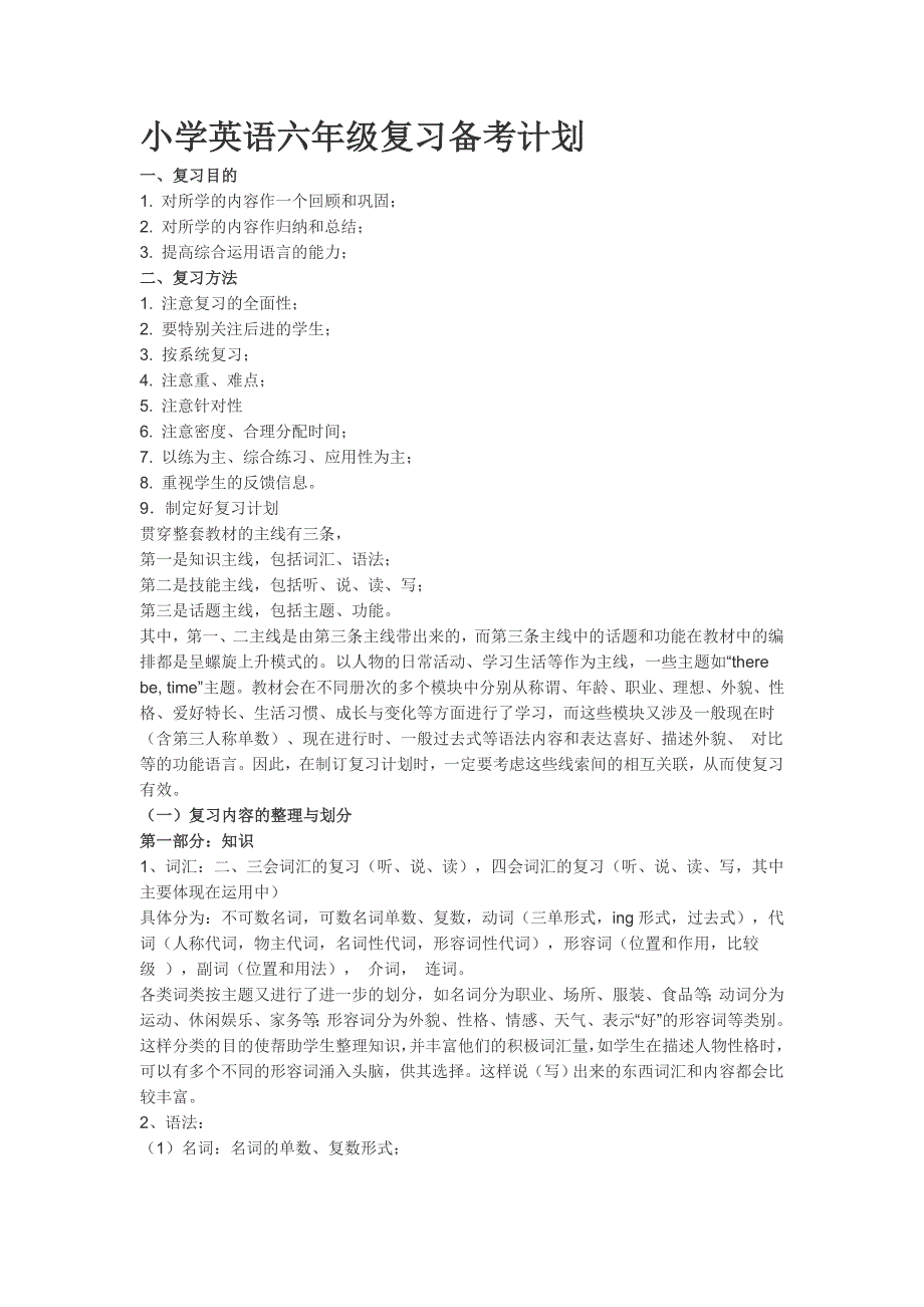 小学英语六年级复习备考计划.doc_第1页