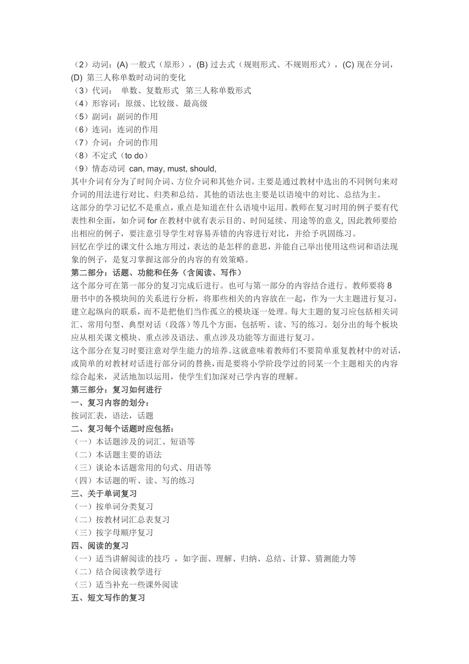 小学英语六年级复习备考计划.doc_第2页