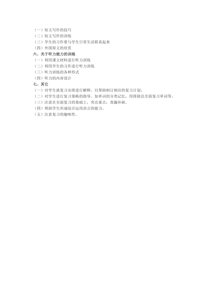 小学英语六年级复习备考计划.doc_第3页