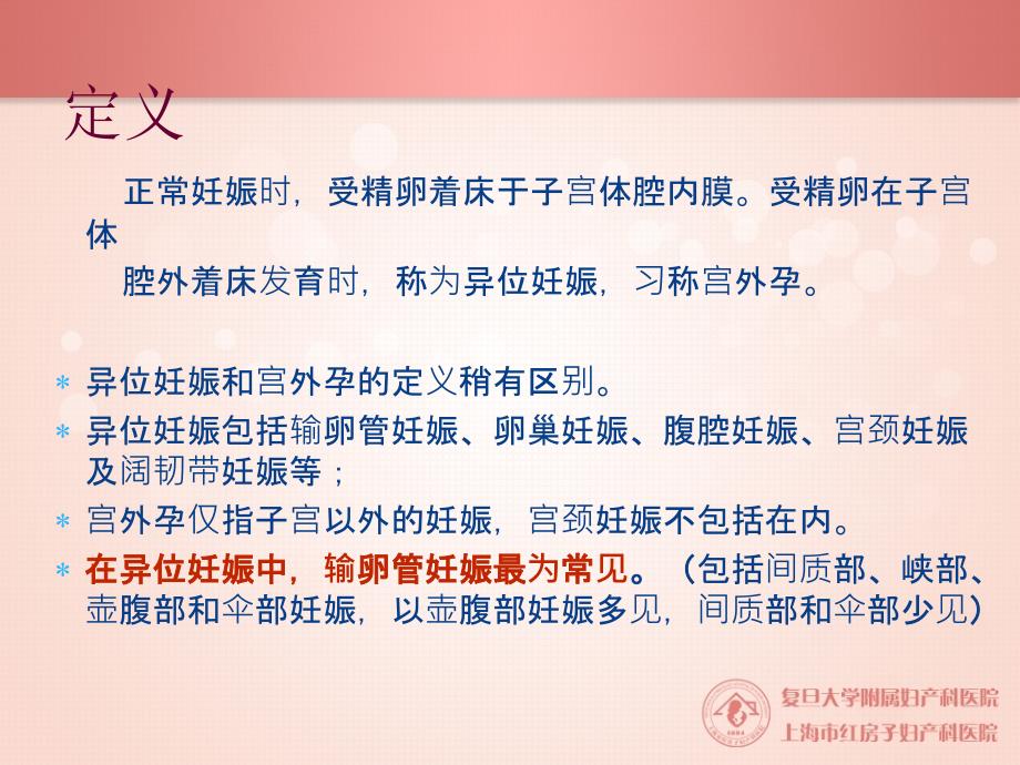 异位妊娠护理查房.ppt_第2页