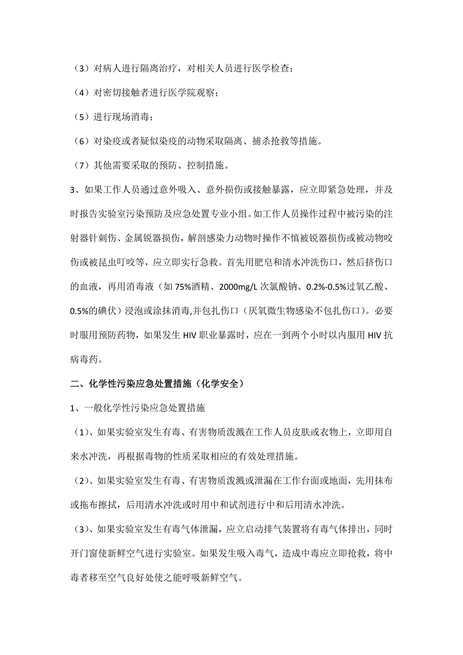 生物样本库应急预案.doc_第2页