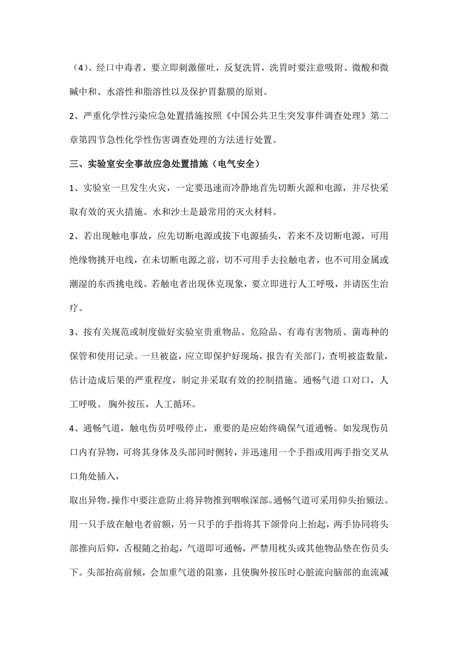 生物样本库应急预案.doc_第3页