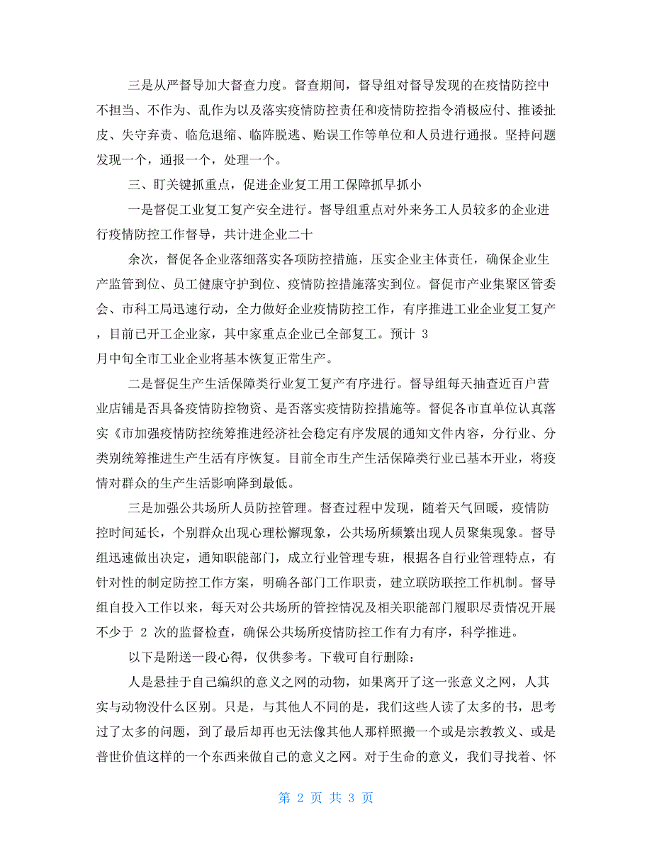 督导组疫情防控工作总结.doc_第2页