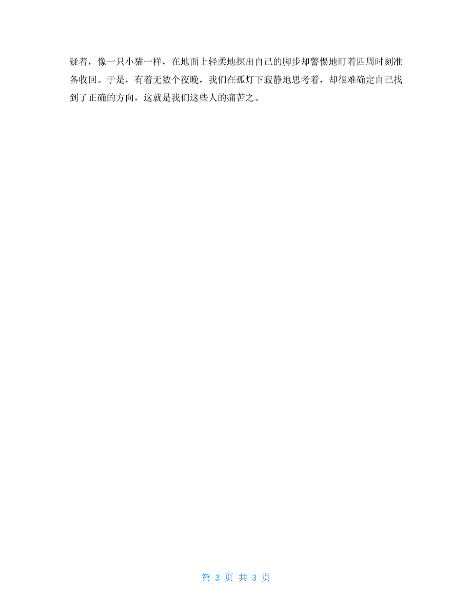 督导组疫情防控工作总结.doc_第3页
