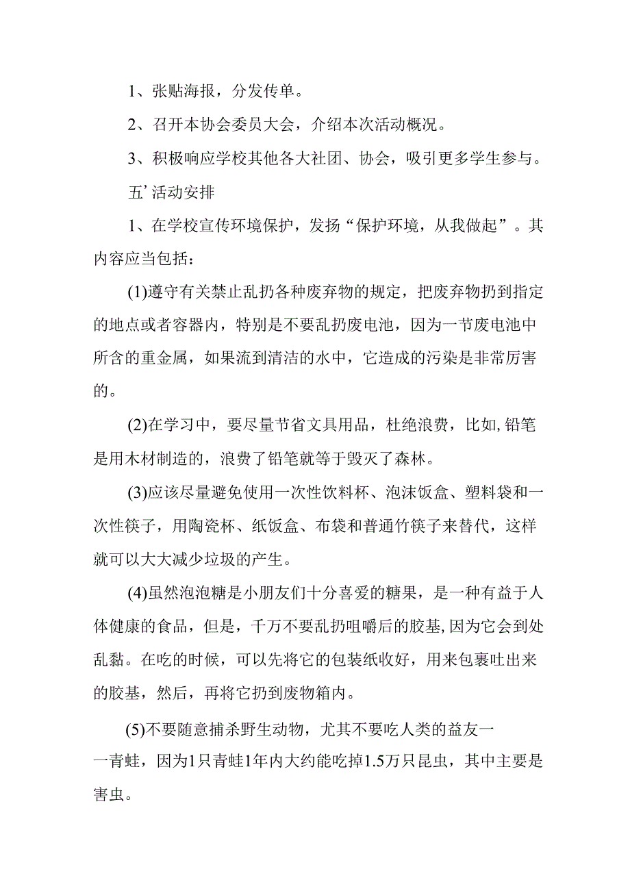 开展2025年全国节能宣传周活动方案 （汇编3份）.docx_第2页