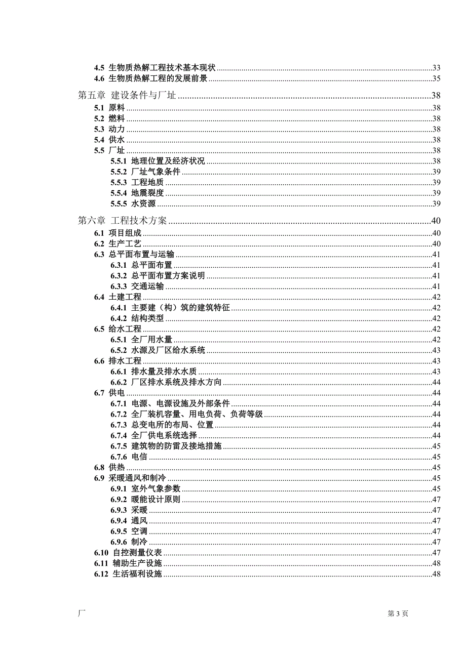 年处理60万吨秸秆热解工程生物发电项目可行性报告.doc_第3页