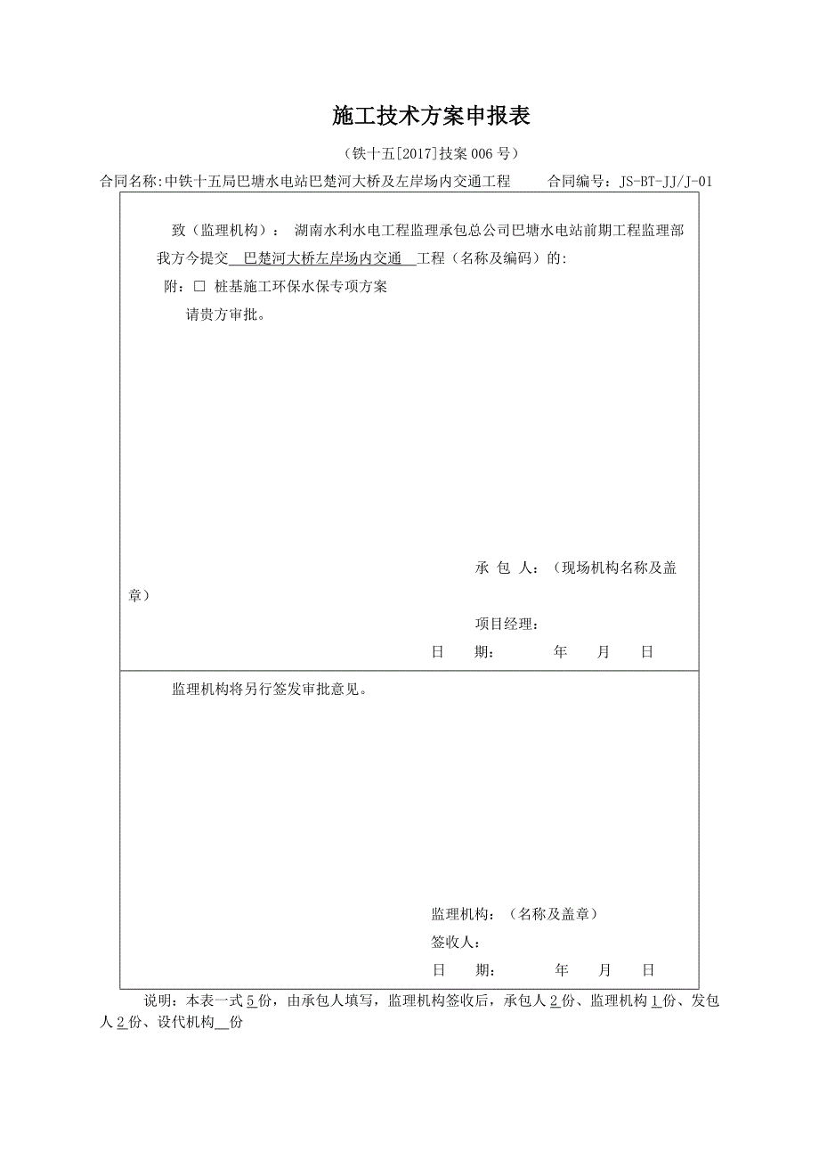 桩基施工环保水保专项方案.docx_第1页