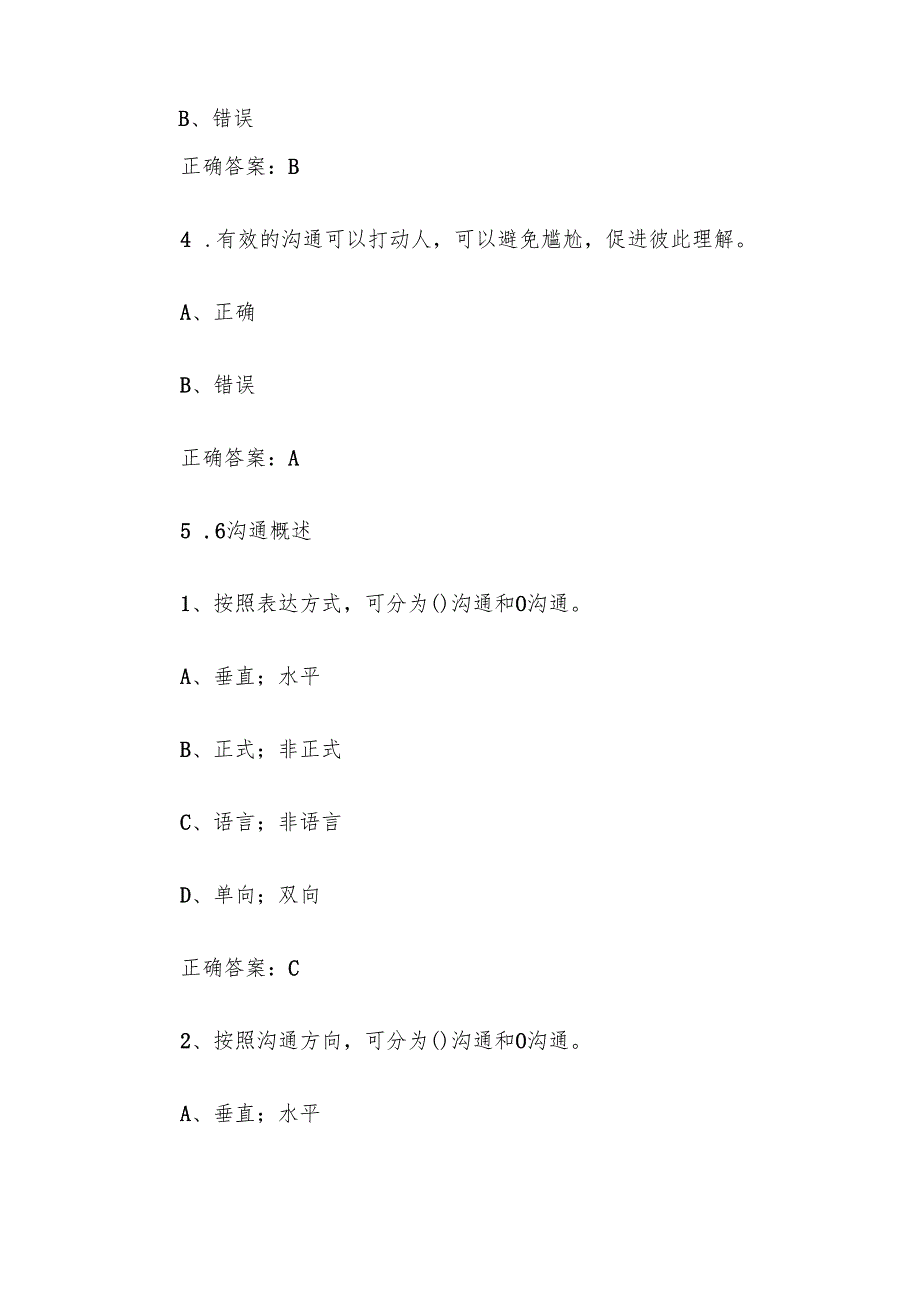 超星尔雅学习通《沟通的艺术（湖南师范大学）》2025章节测试附答案.docx_第2页