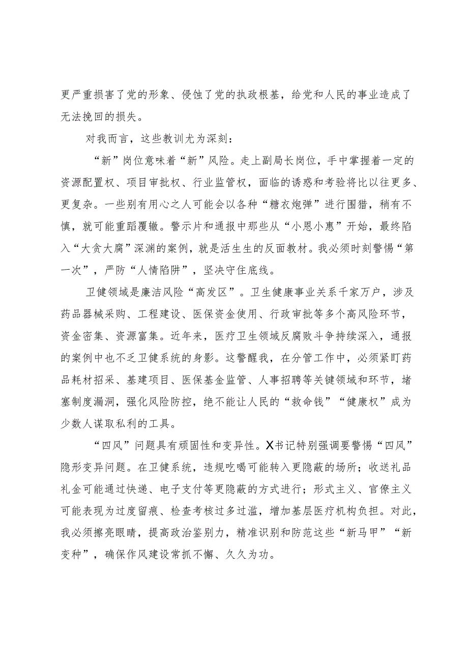 以案为鉴守初心 正风肃纪担使命——参加全市警示教育会议心得体会.docx_第2页