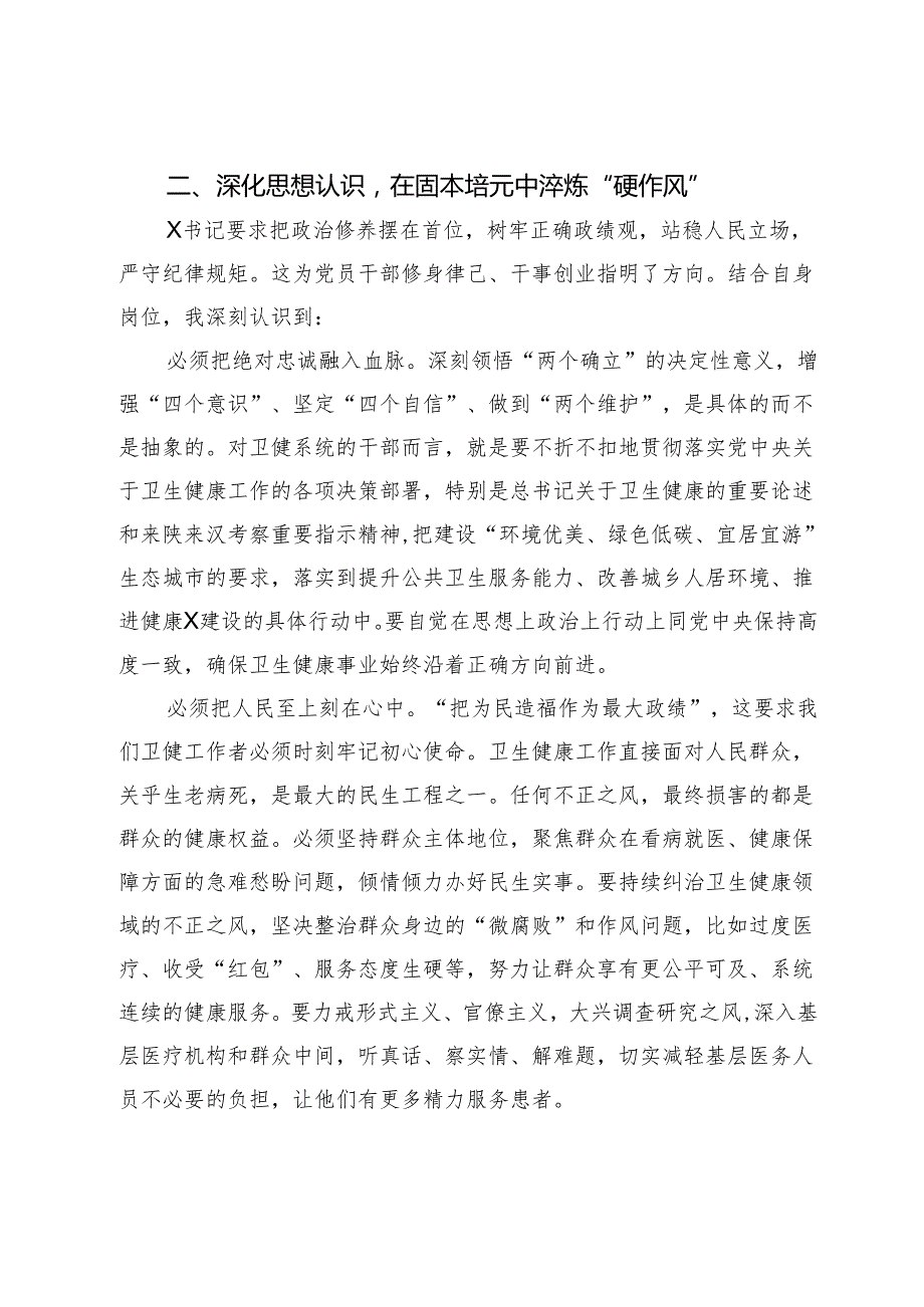 以案为鉴守初心 正风肃纪担使命——参加全市警示教育会议心得体会.docx_第3页